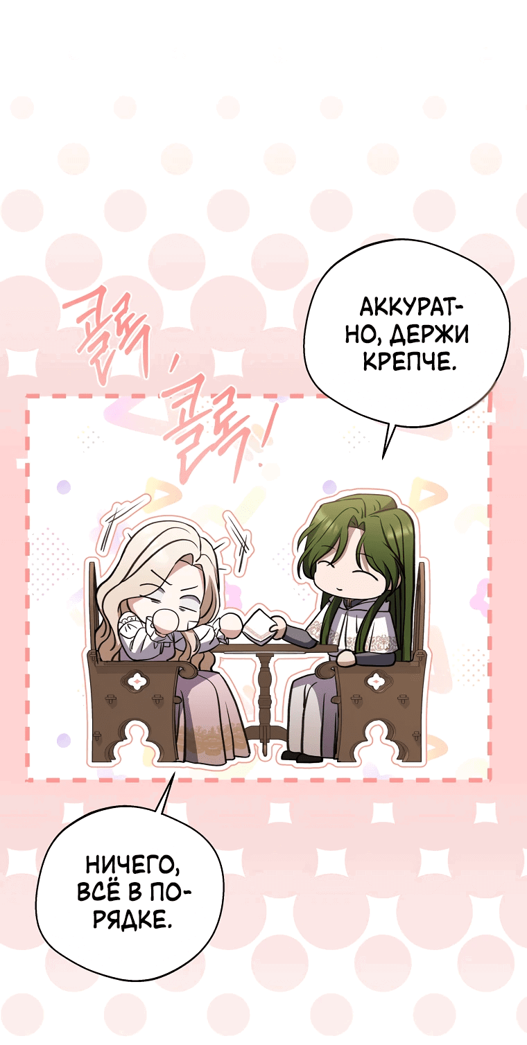 Манга Не нужно быть одержимым - Глава 23 Страница 50