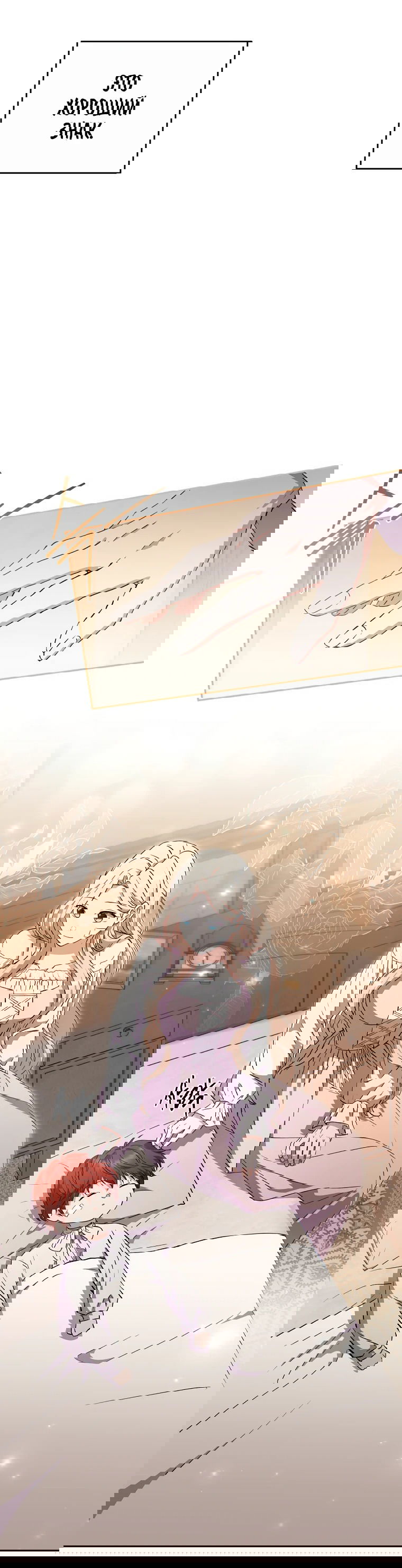 Манга Не нужно быть одержимым - Глава 23 Страница 29