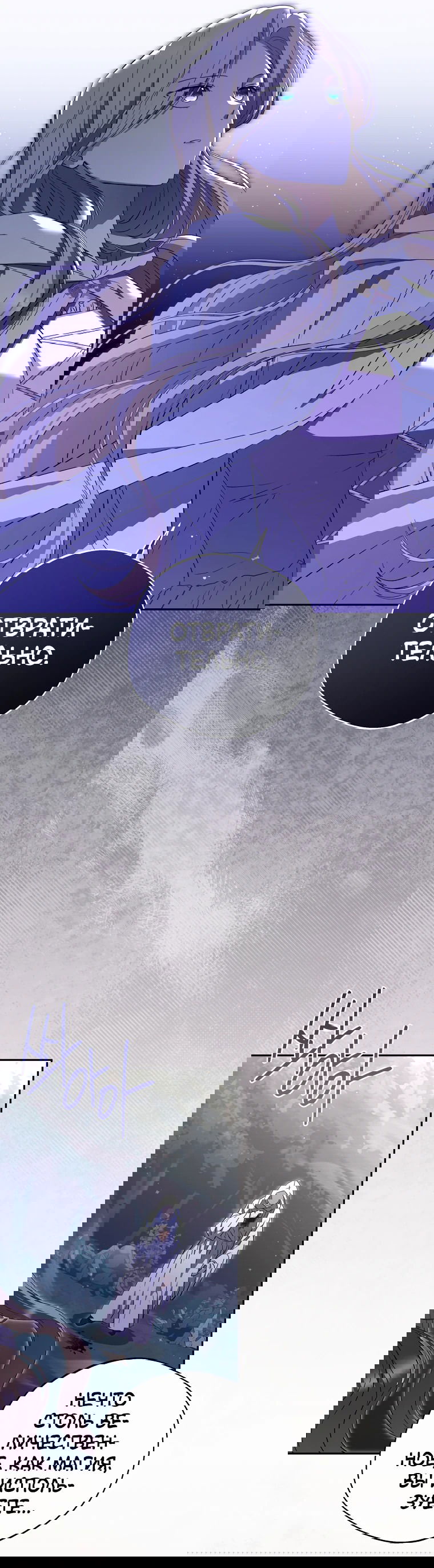 Манга Не нужно быть одержимым - Глава 22 Страница 71