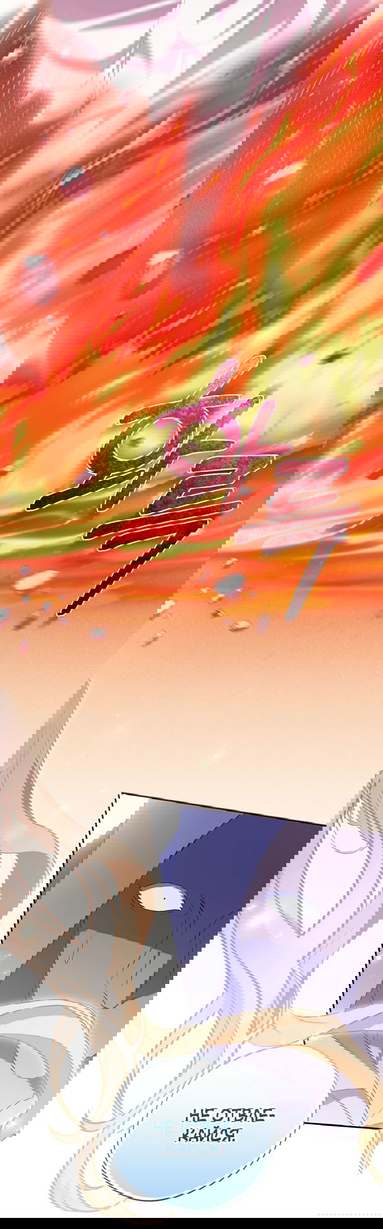 Манга Не нужно быть одержимым - Глава 22 Страница 14