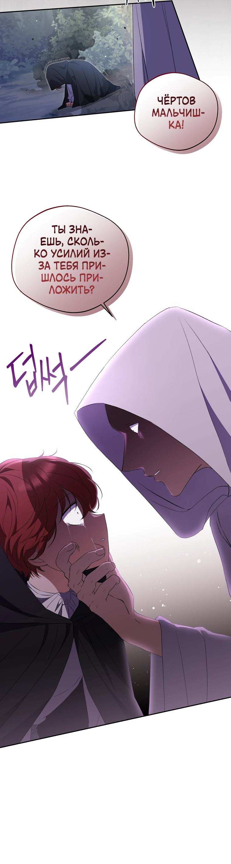 Манга Не нужно быть одержимым - Глава 22 Страница 34