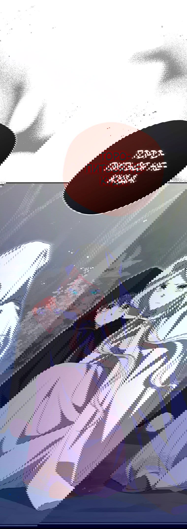 Манга Не нужно быть одержимым - Глава 22 Страница 3