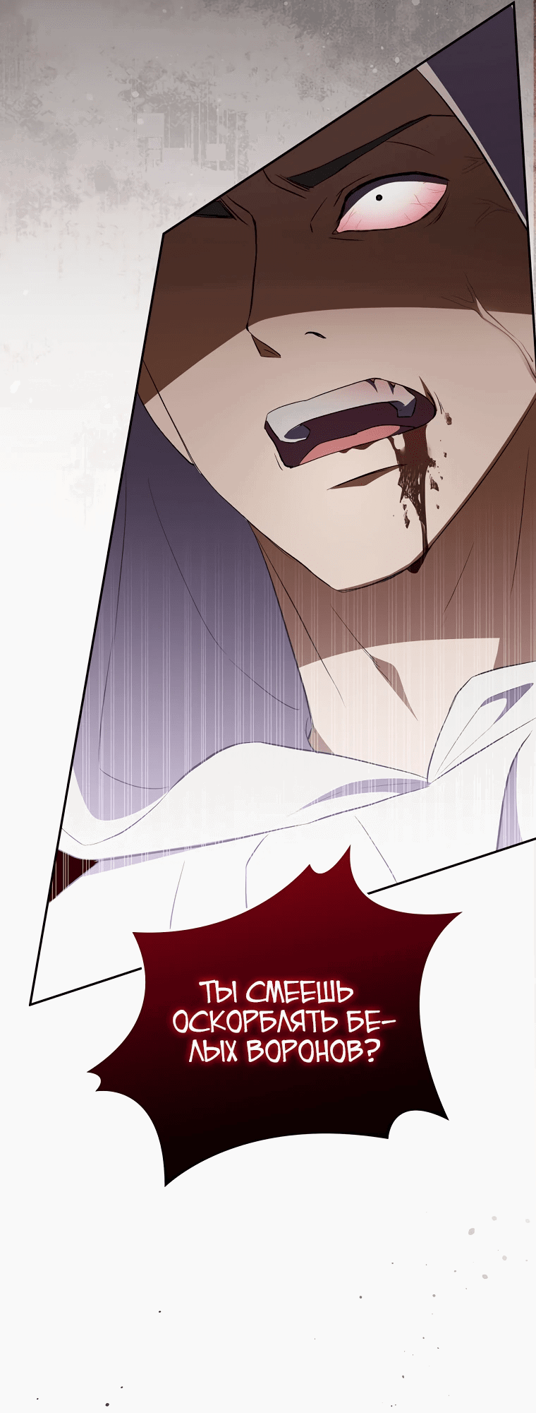 Манга Не нужно быть одержимым - Глава 22 Страница 73