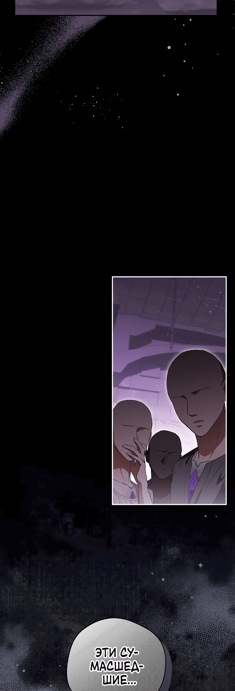 Манга Не нужно быть одержимым - Глава 22 Страница 22