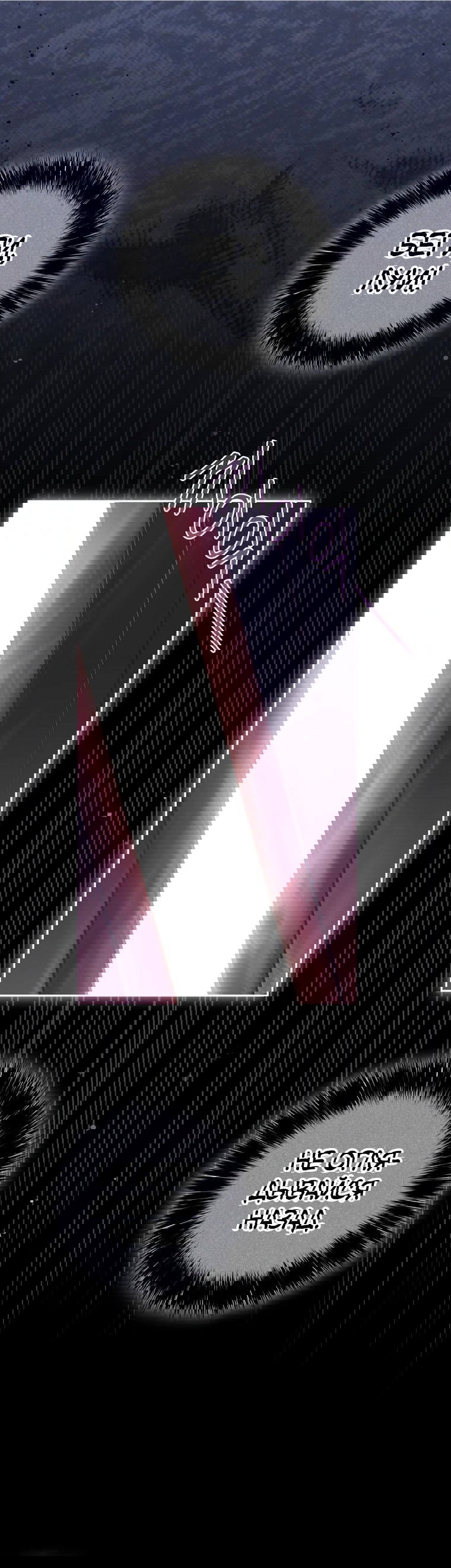 Манга Не нужно быть одержимым - Глава 22 Страница 26