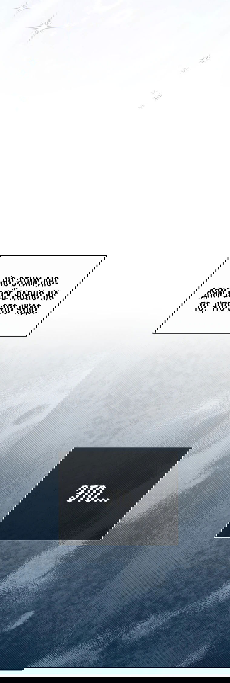 Манга Не нужно быть одержимым - Глава 22 Страница 70