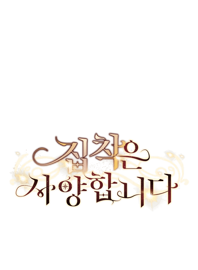 Манга Не нужно быть одержимым - Глава 22 Страница 16