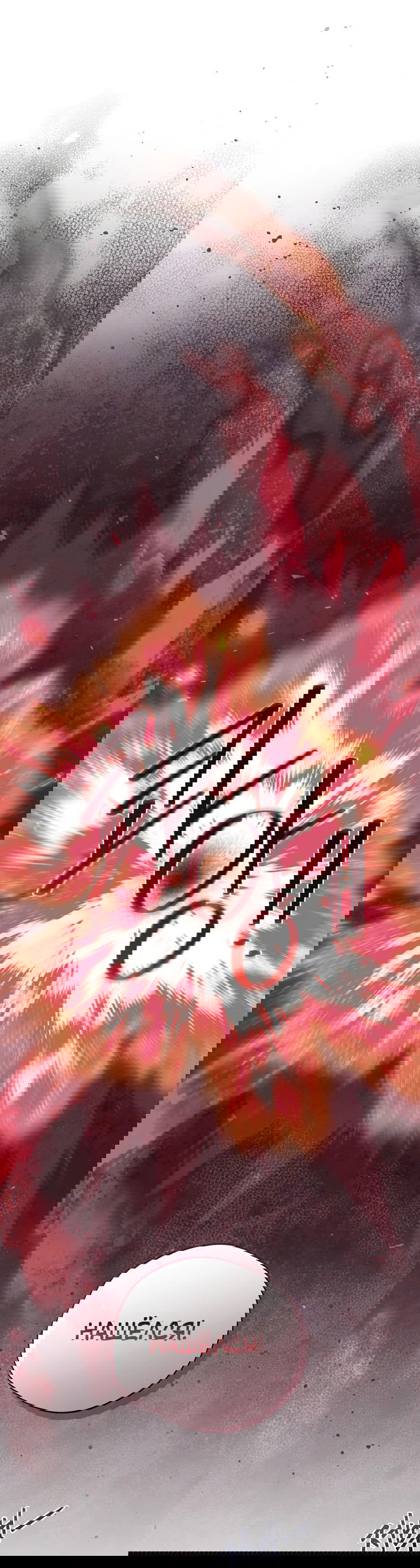 Манга Не нужно быть одержимым - Глава 22 Страница 33