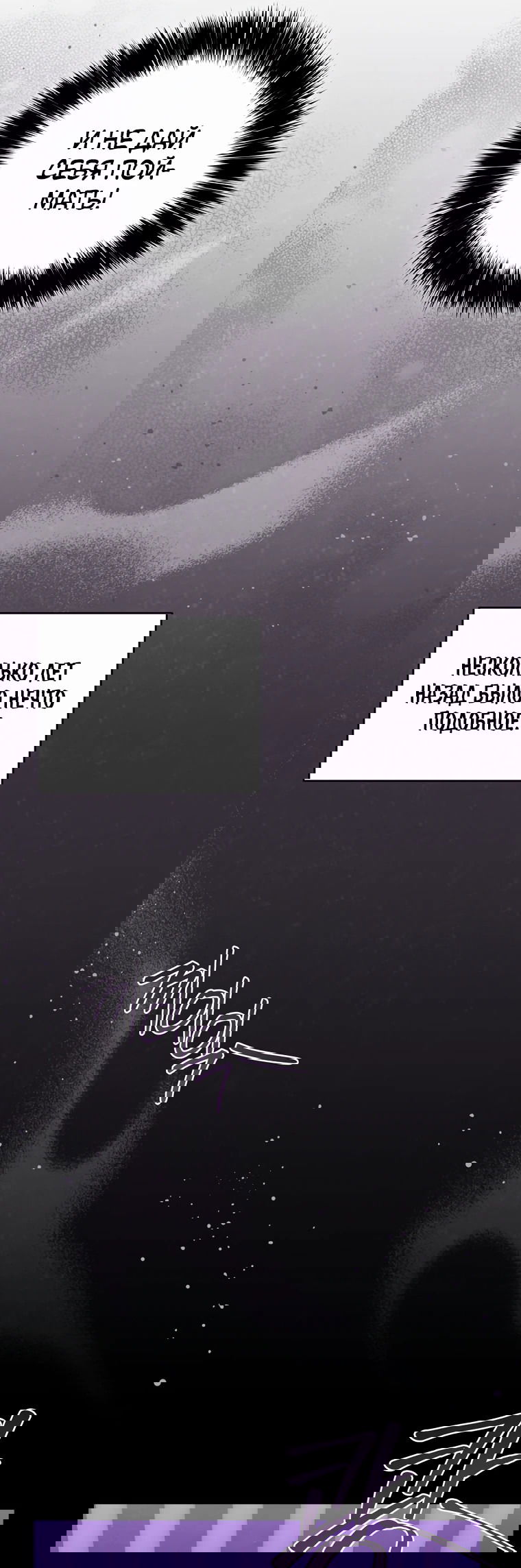 Манга Не нужно быть одержимым - Глава 22 Страница 20