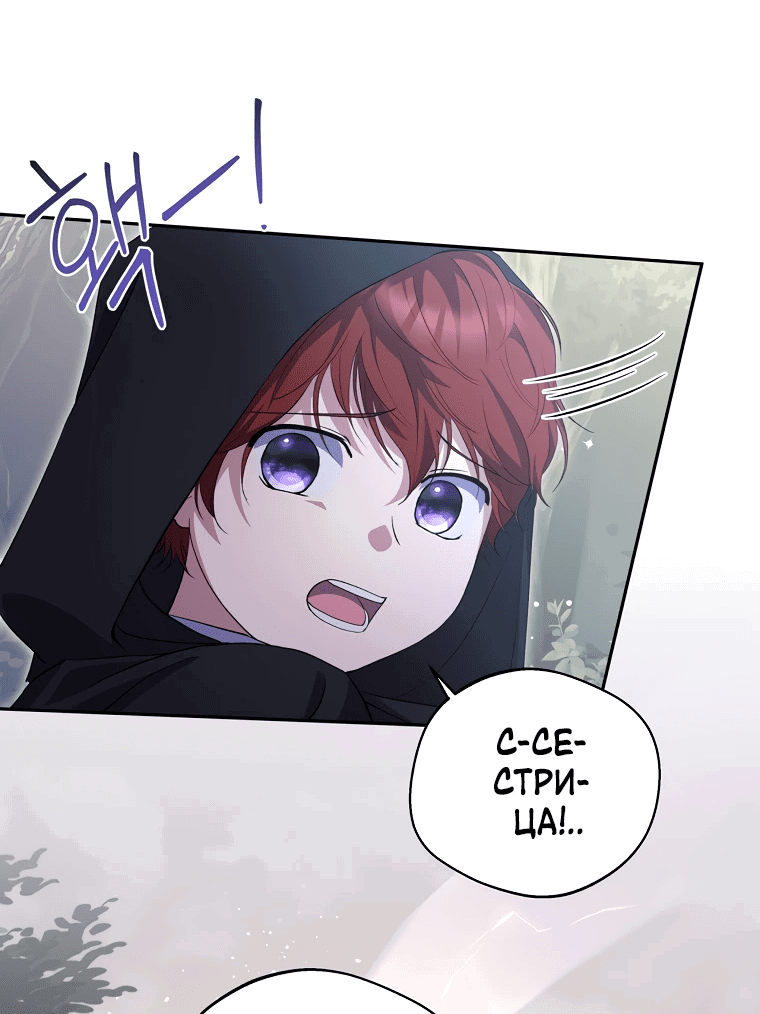 Манга Не нужно быть одержимым - Глава 22 Страница 6