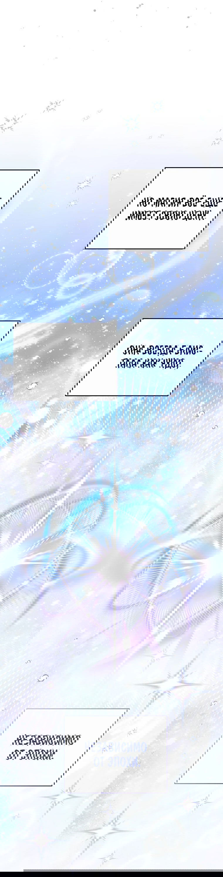 Манга Не нужно быть одержимым - Глава 22 Страница 69