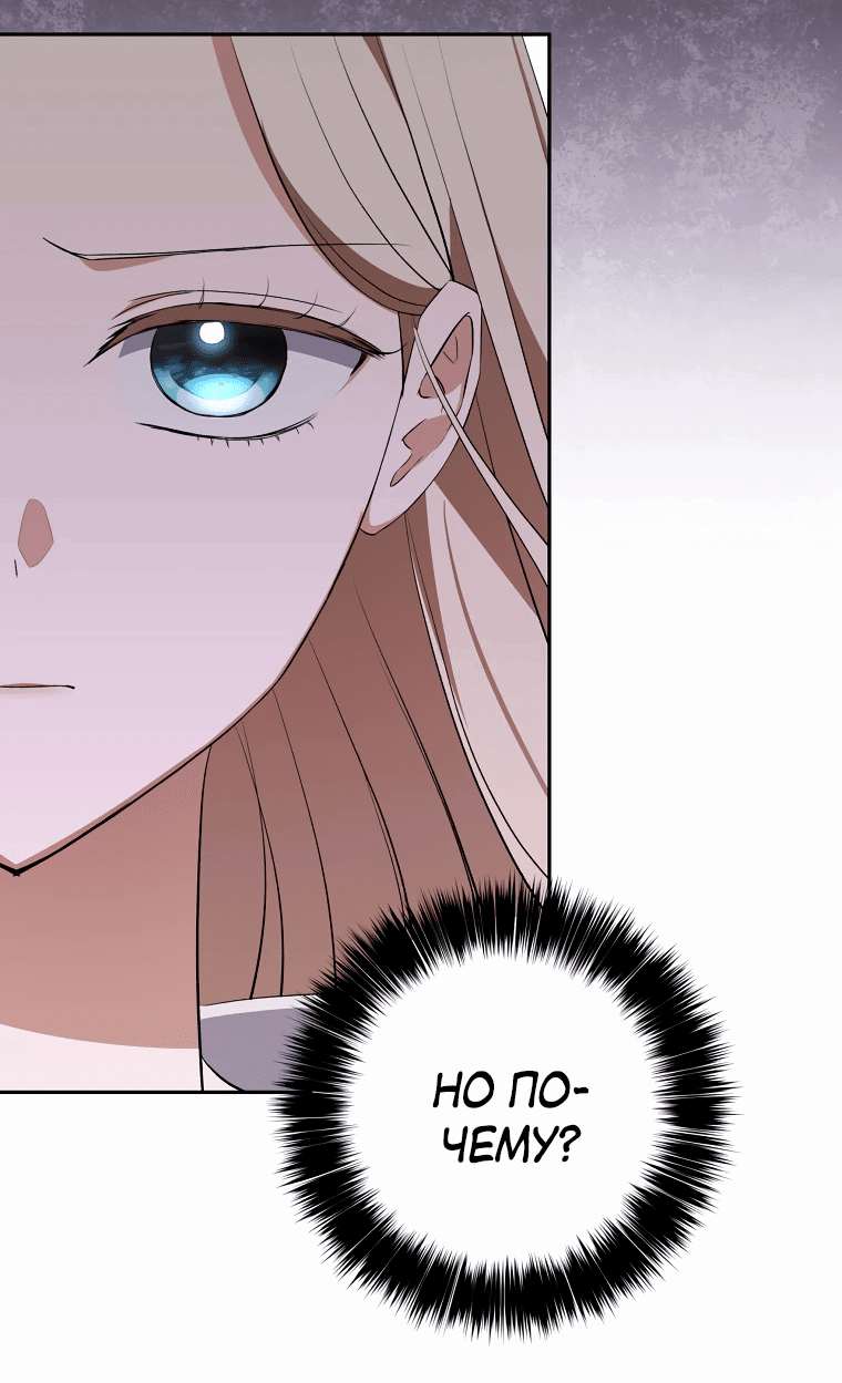 Манга Не нужно быть одержимым - Глава 22 Страница 67