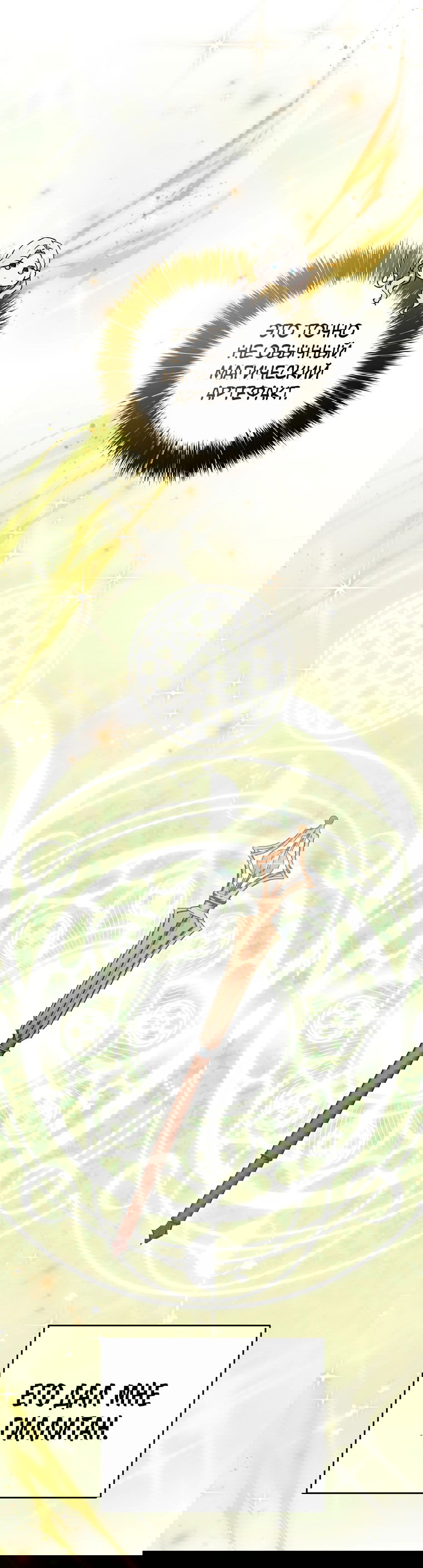 Манга Не нужно быть одержимым - Глава 22 Страница 57