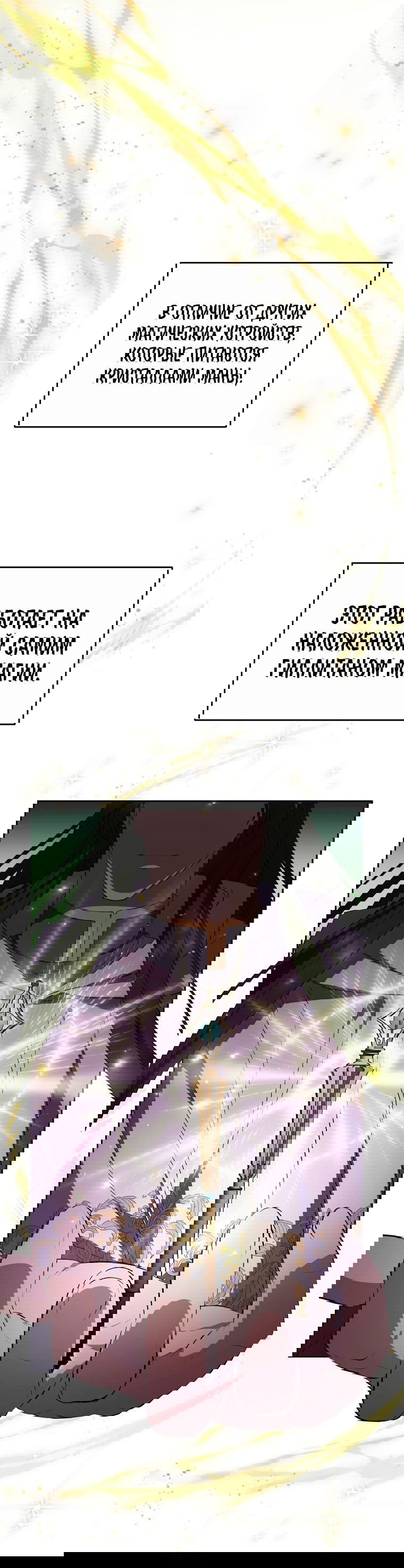 Манга Не нужно быть одержимым - Глава 22 Страница 58