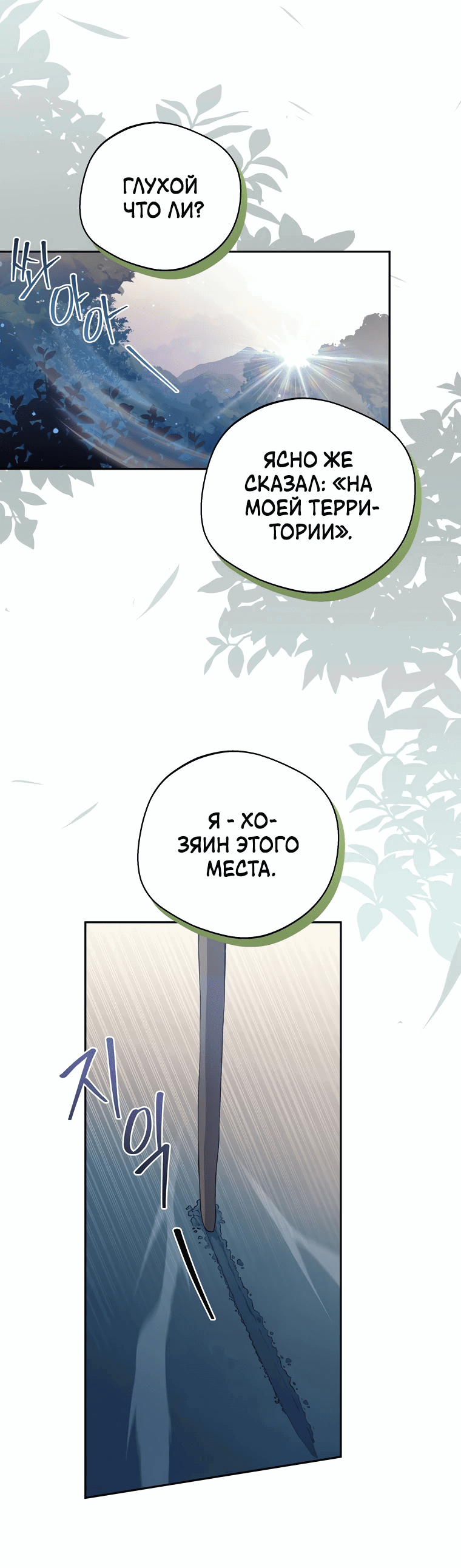 Манга Не нужно быть одержимым - Глава 22 Страница 43