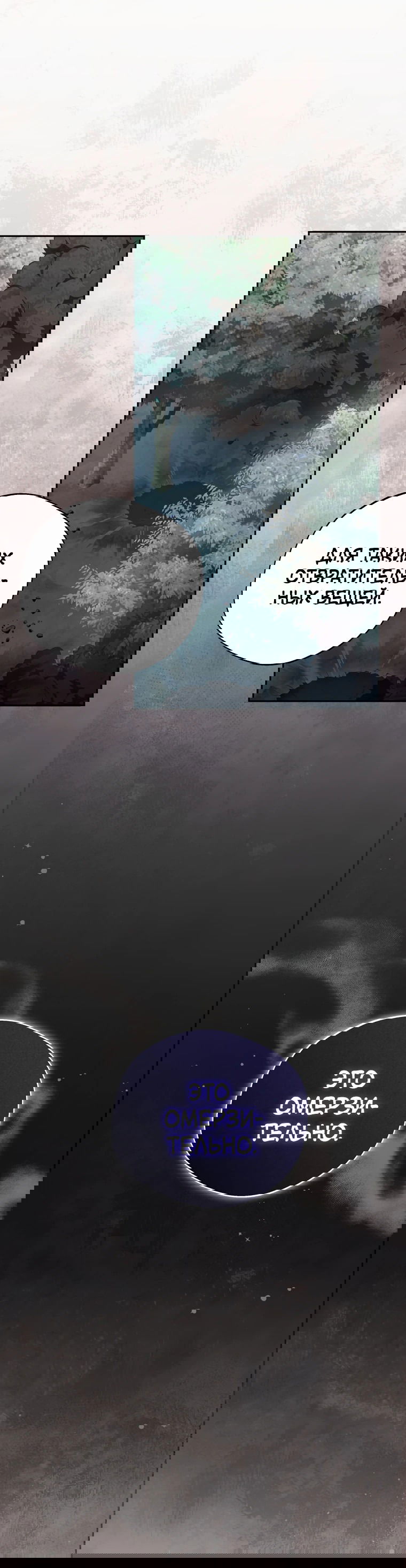 Манга Не нужно быть одержимым - Глава 22 Страница 72