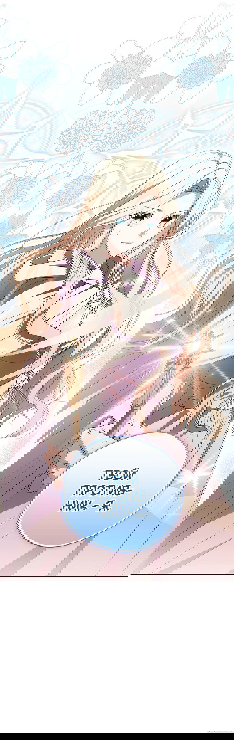 Манга Не нужно быть одержимым - Глава 22 Страница 15