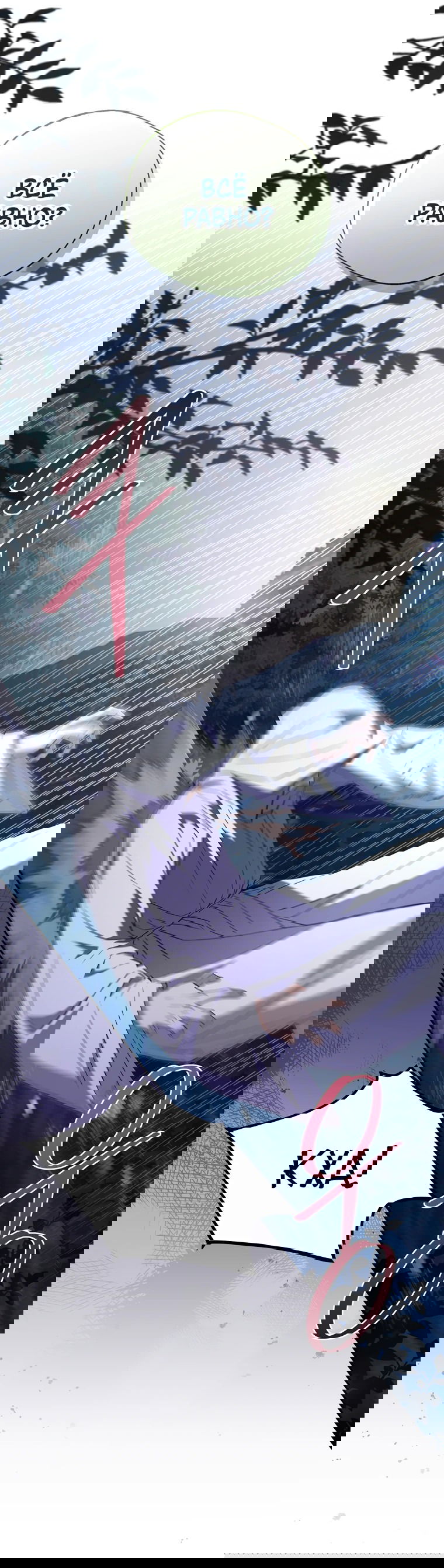 Манга Не нужно быть одержимым - Глава 22 Страница 45