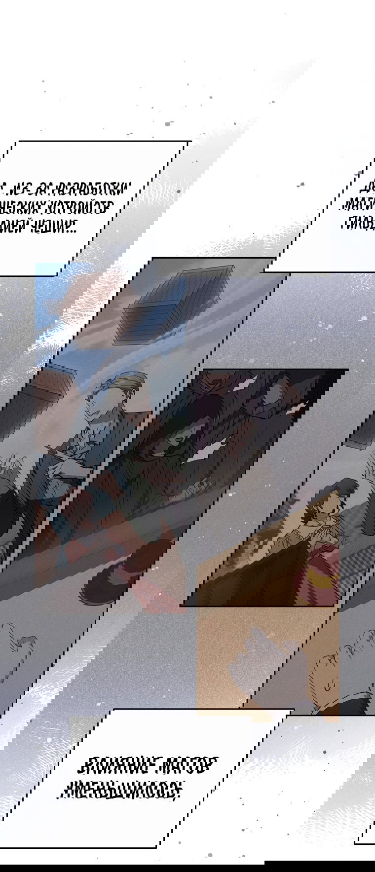 Манга Не нужно быть одержимым - Глава 22 Страница 68