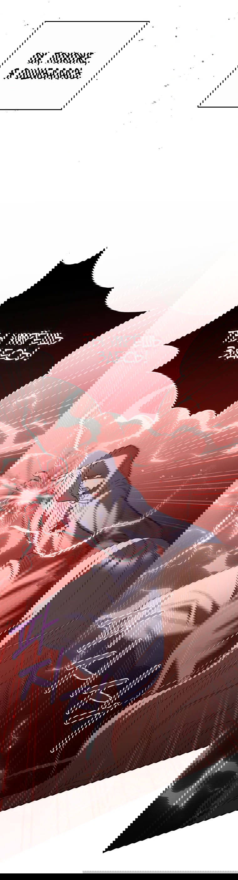 Манга Не нужно быть одержимым - Глава 22 Страница 74