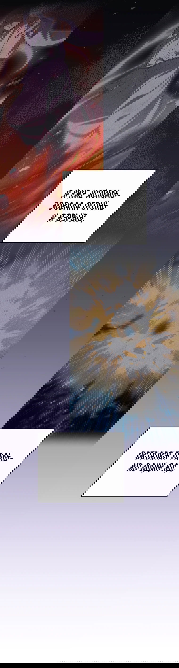 Манга Не нужно быть одержимым - Глава 22 Страница 63