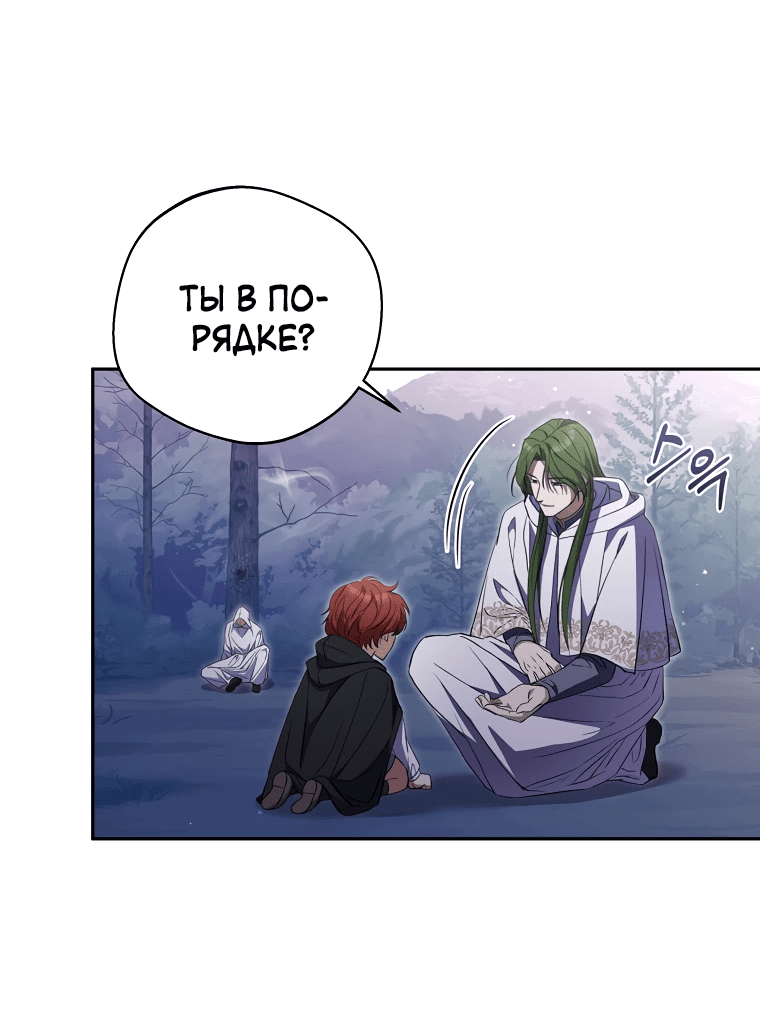 Манга Не нужно быть одержимым - Глава 22 Страница 48