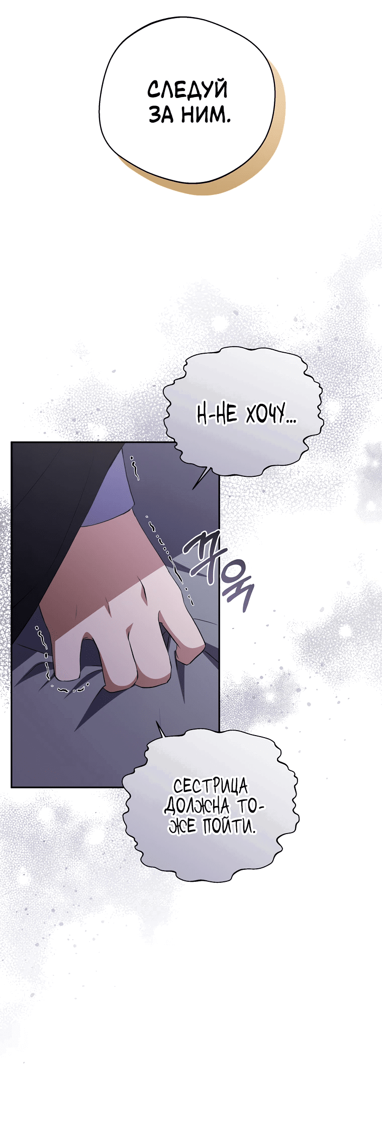 Манга Не нужно быть одержимым - Глава 22 Страница 8