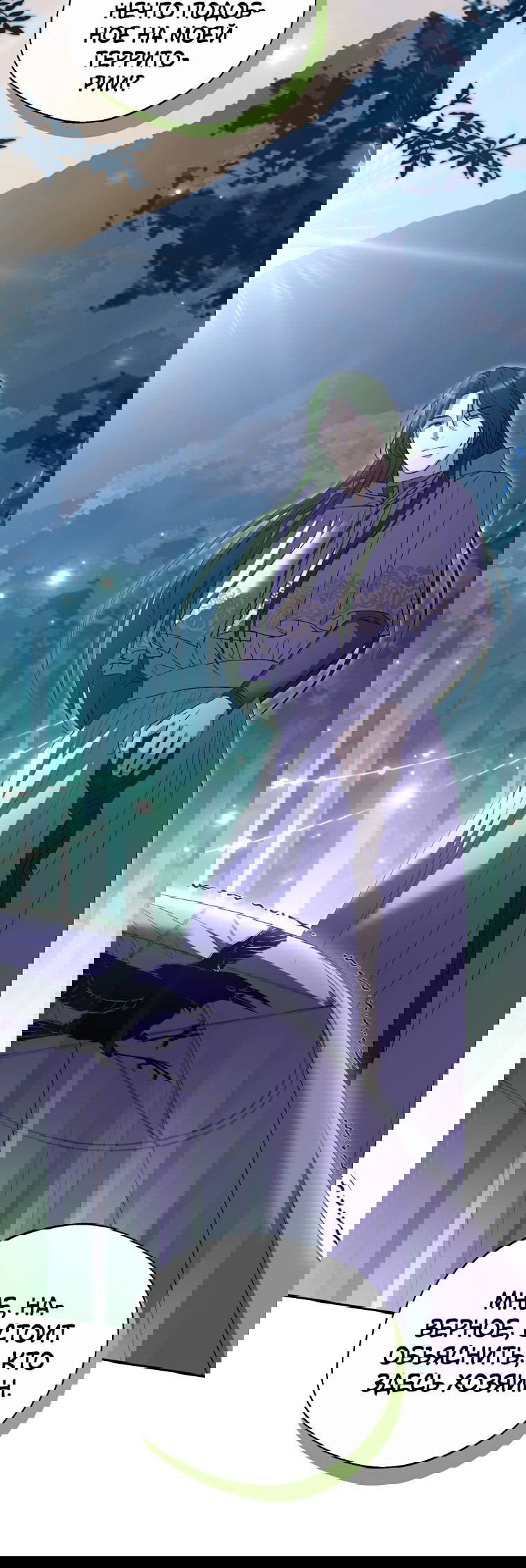 Манга Не нужно быть одержимым - Глава 22 Страница 39