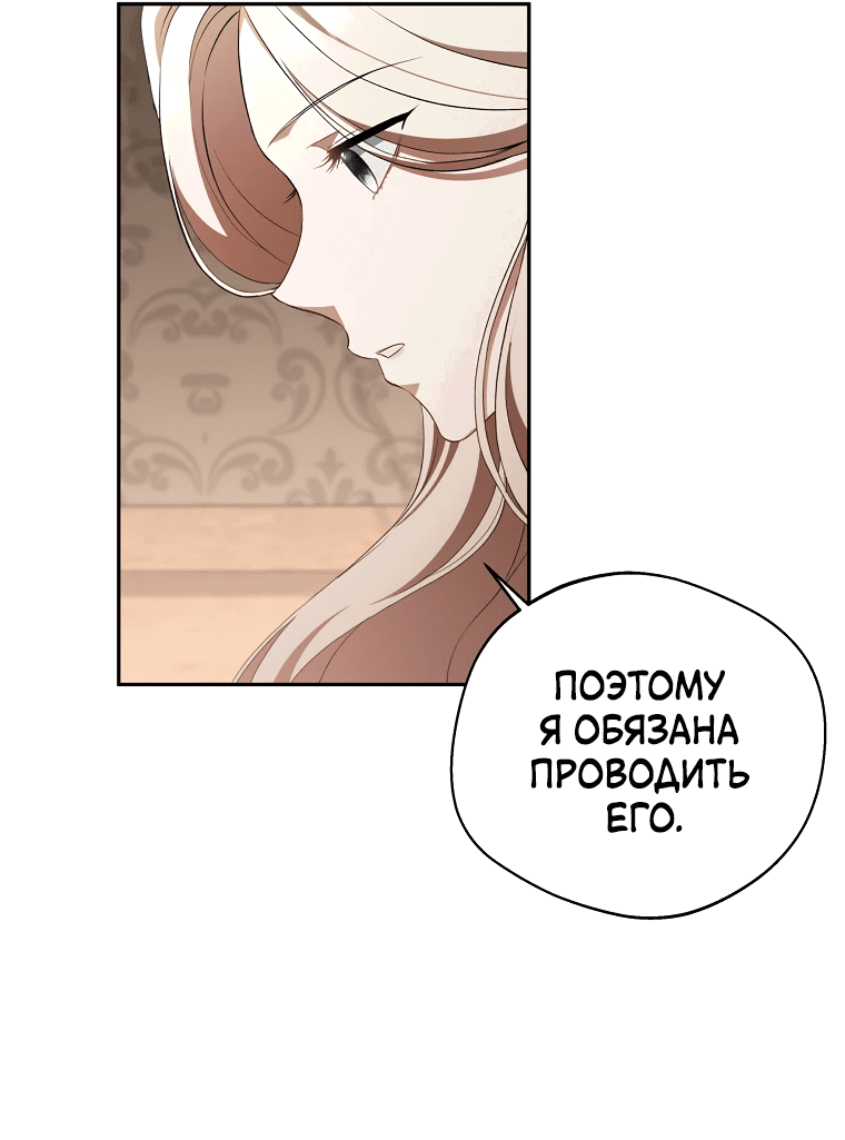 Манга Не нужно быть одержимым - Глава 21 Страница 36