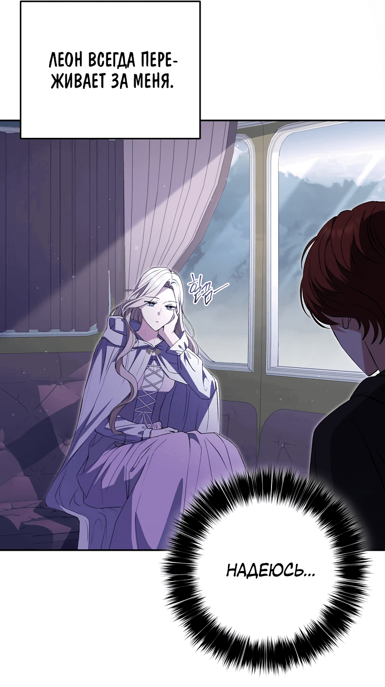 Манга Не нужно быть одержимым - Глава 21 Страница 45