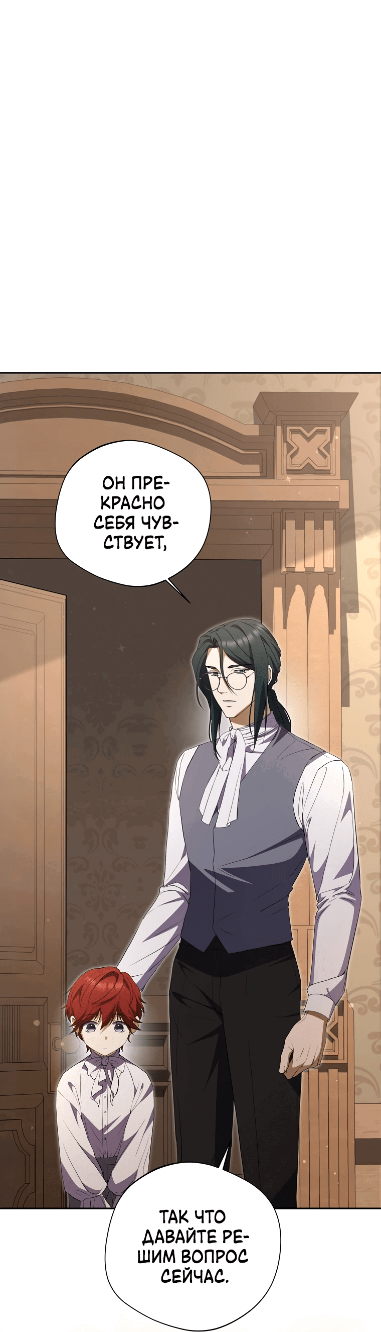 Манга Не нужно быть одержимым - Глава 21 Страница 1