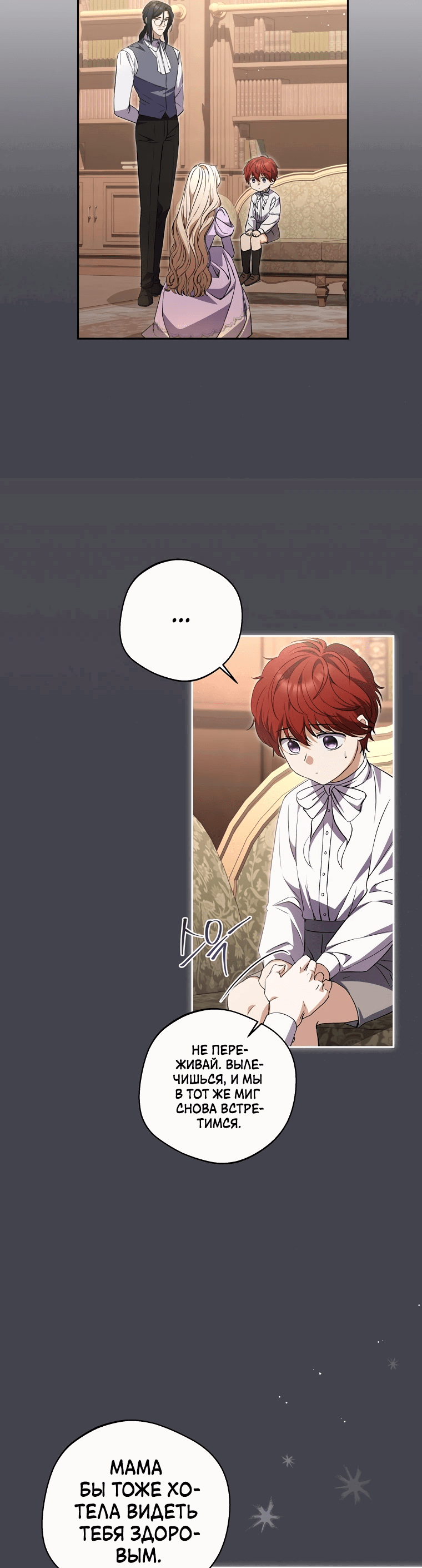 Манга Не нужно быть одержимым - Глава 21 Страница 24