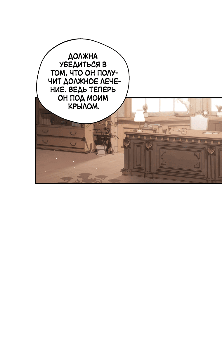 Манга Не нужно быть одержимым - Глава 21 Страница 35