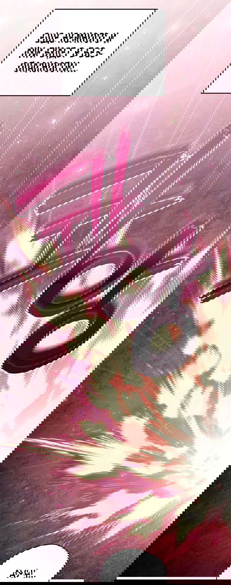 Манга Не нужно быть одержимым - Глава 21 Страница 68