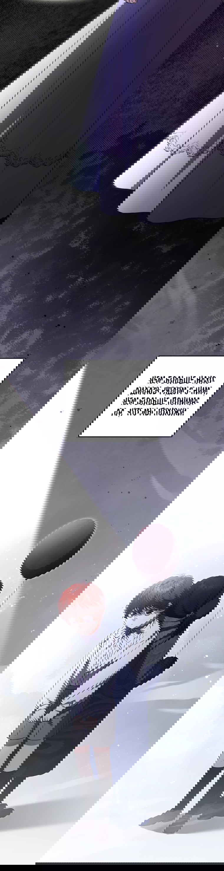 Манга Не нужно быть одержимым - Глава 21 Страница 29