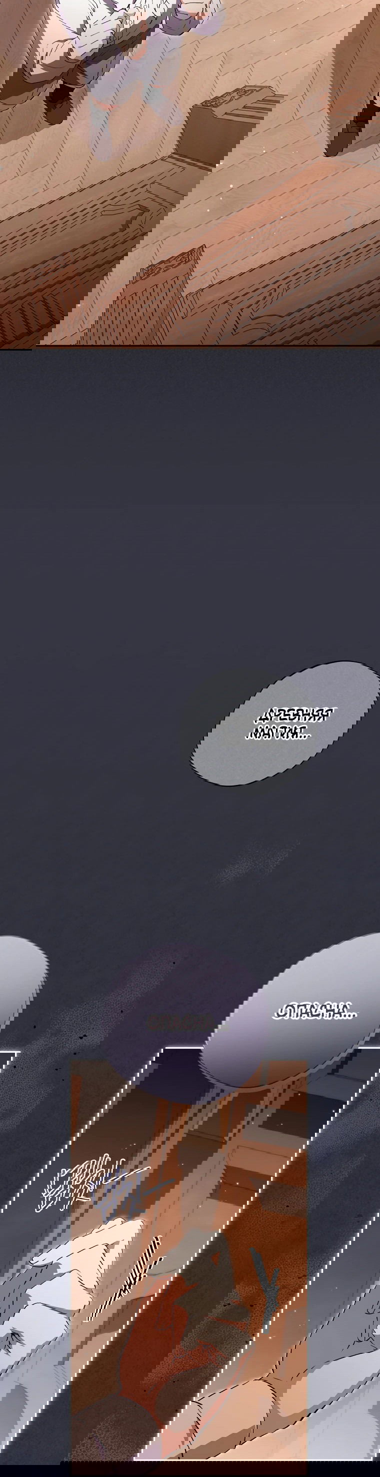 Манга Не нужно быть одержимым - Глава 21 Страница 7