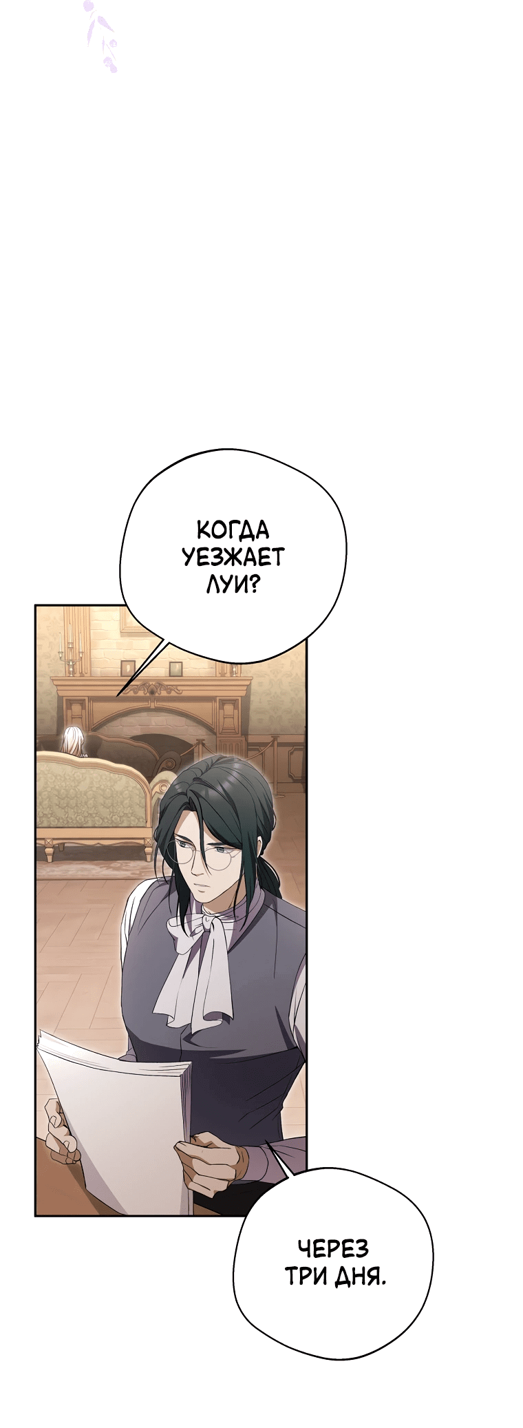 Манга Не нужно быть одержимым - Глава 21 Страница 33