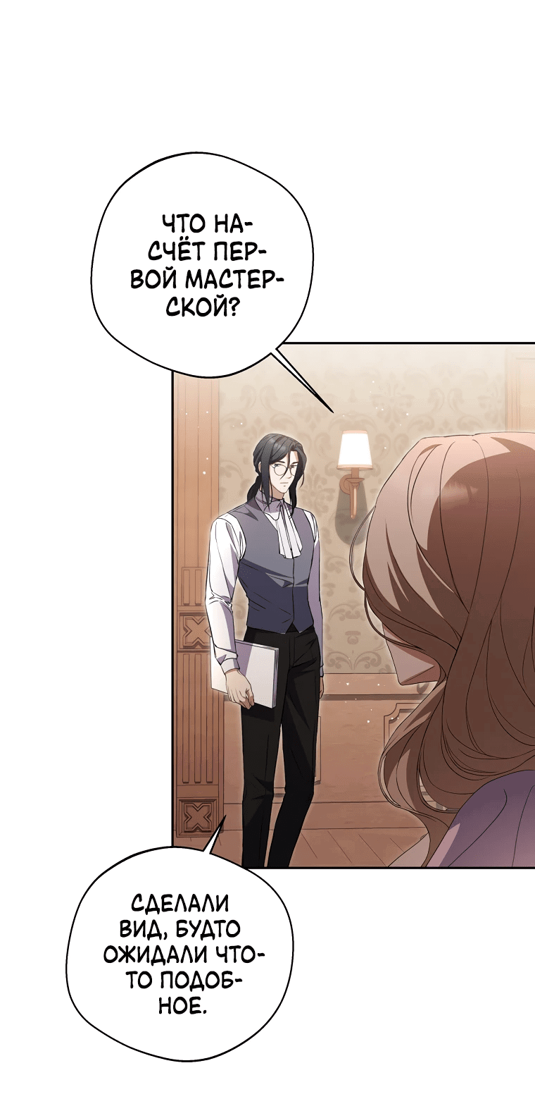 Манга Не нужно быть одержимым - Глава 21 Страница 22