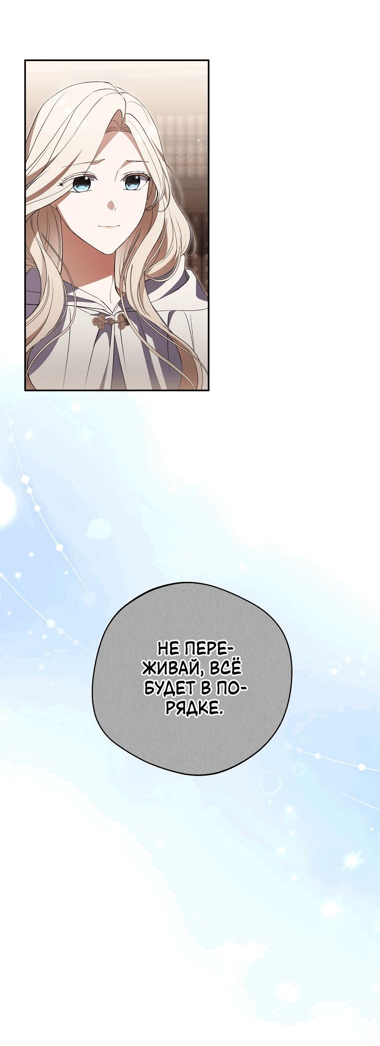 Манга Не нужно быть одержимым - Глава 21 Страница 44