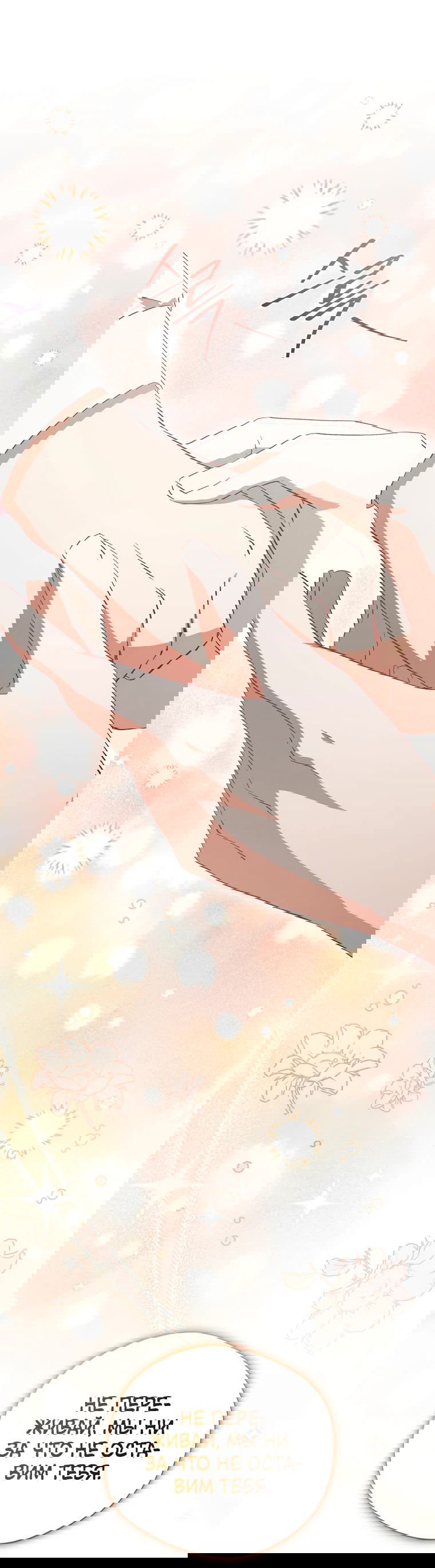 Манга Не нужно быть одержимым - Глава 21 Страница 10