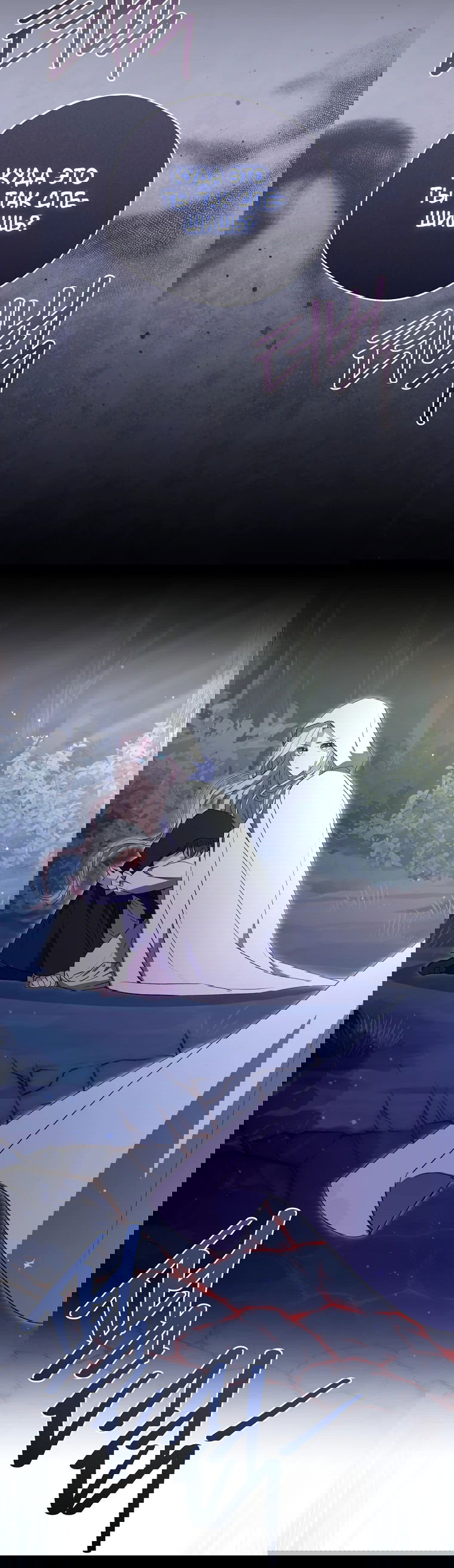 Манга Не нужно быть одержимым - Глава 21 Страница 70