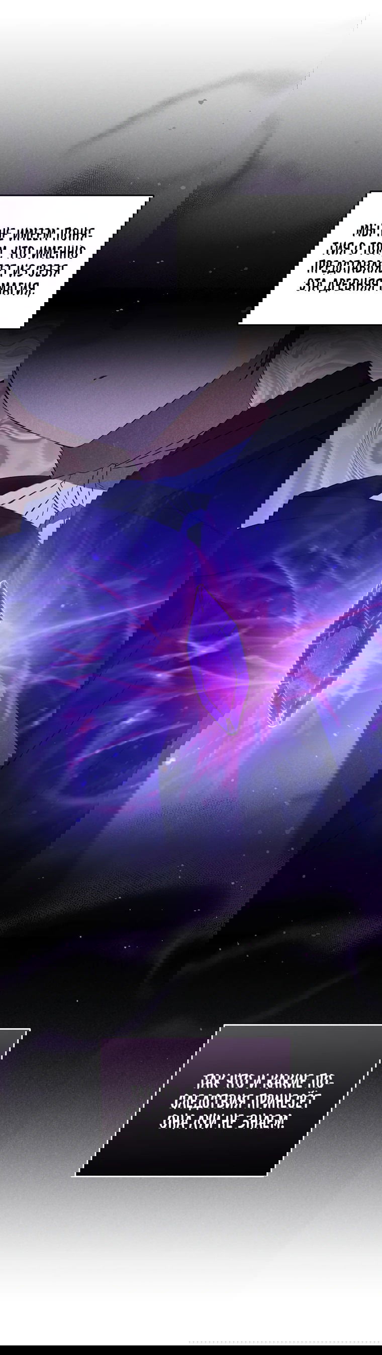 Манга Не нужно быть одержимым - Глава 21 Страница 47