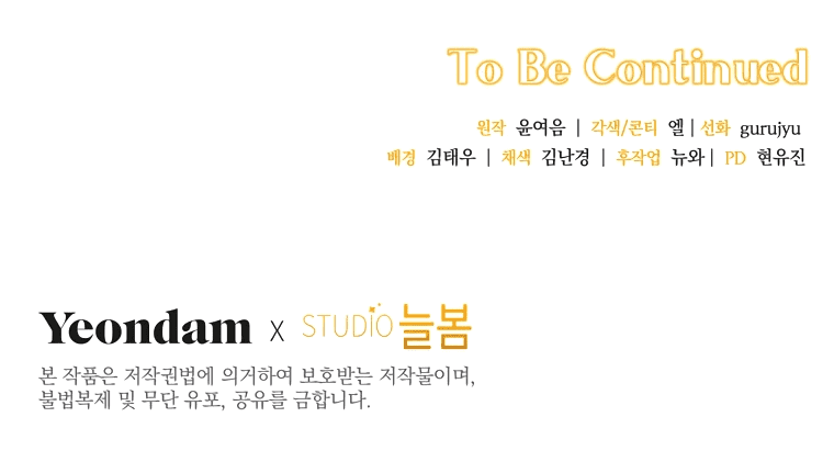 Манга Не нужно быть одержимым - Глава 21 Страница 73