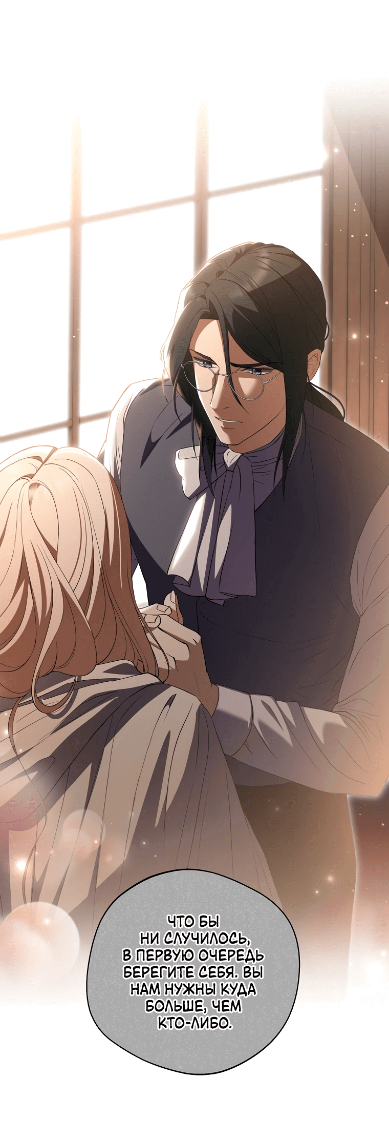 Манга Не нужно быть одержимым - Глава 21 Страница 43