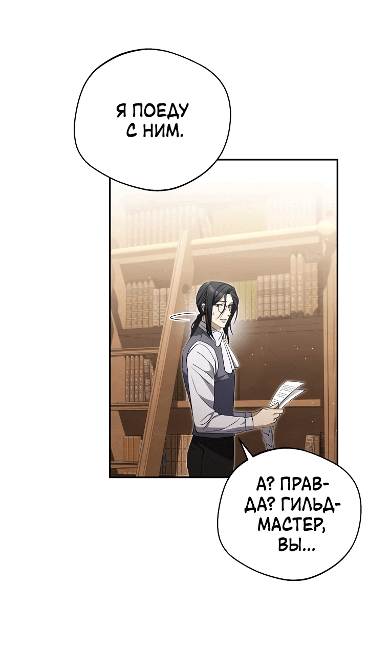 Манга Не нужно быть одержимым - Глава 21 Страница 34