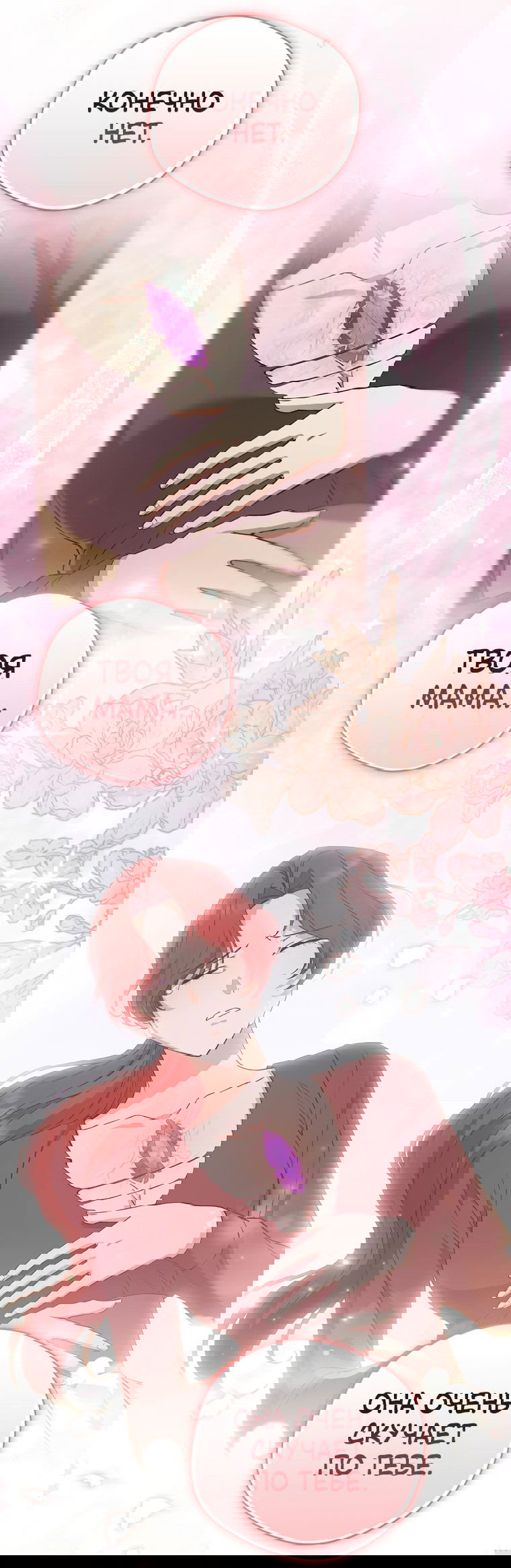 Манга Не нужно быть одержимым - Глава 21 Страница 14