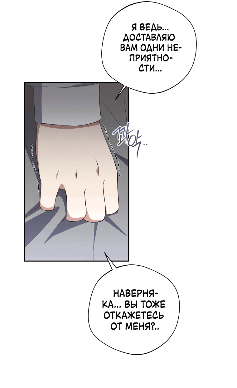 Манга Не нужно быть одержимым - Глава 21 Страница 9