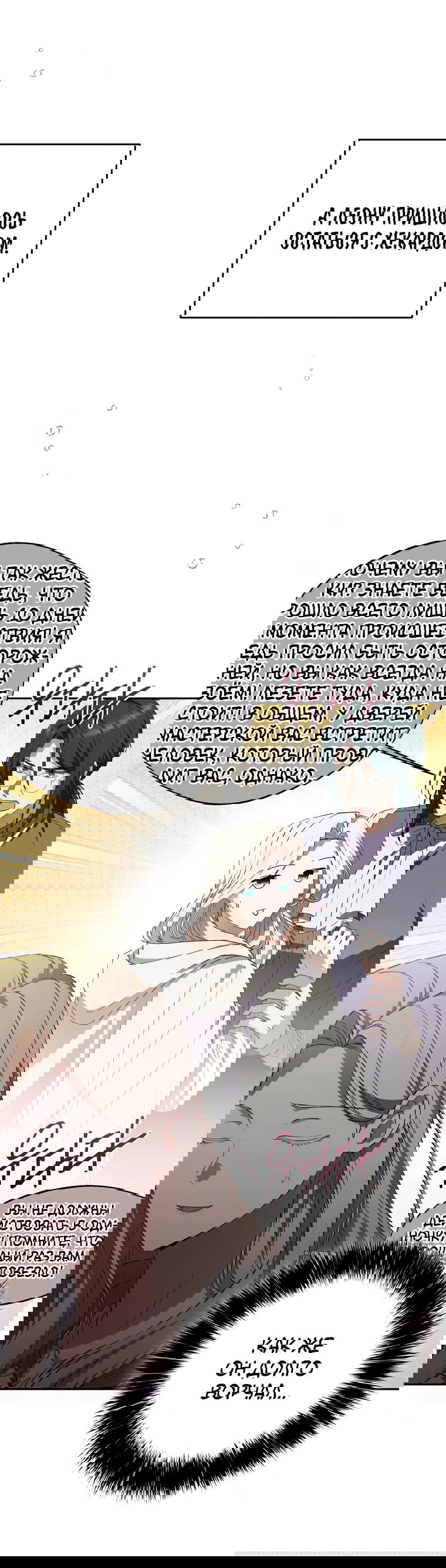 Манга Не нужно быть одержимым - Глава 21 Страница 41