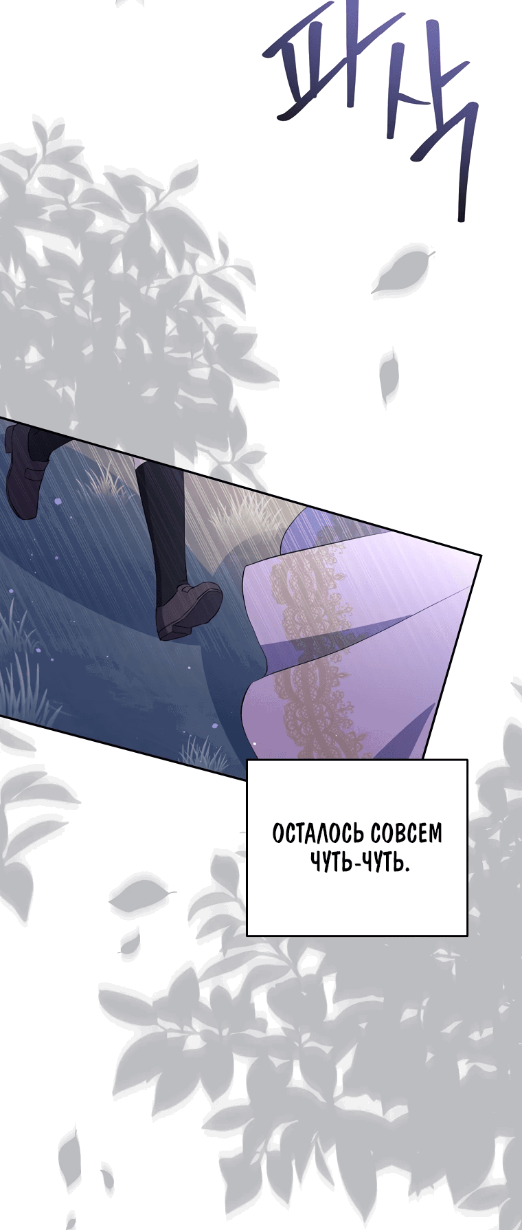 Манга Не нужно быть одержимым - Глава 21 Страница 66