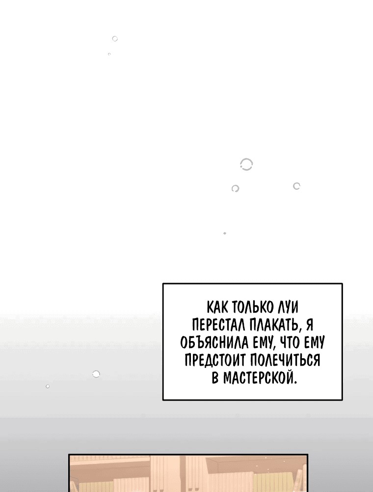 Манга Не нужно быть одержимым - Глава 21 Страница 23